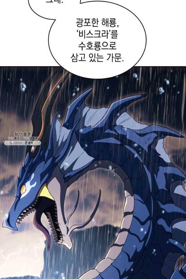 백룡공작 팬드래건 44화 14