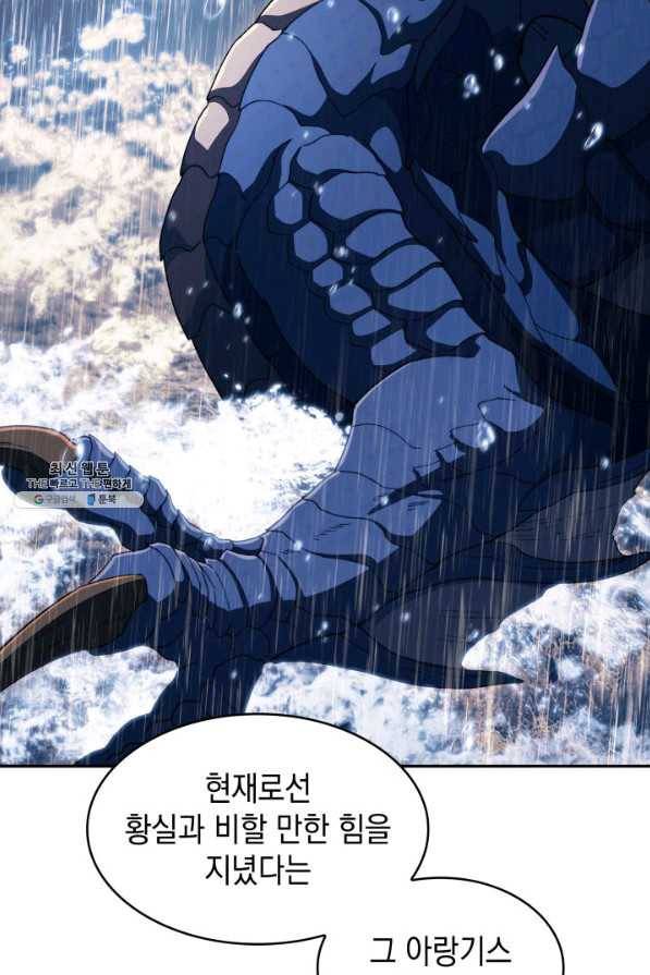 백룡공작 팬드래건 44화 15