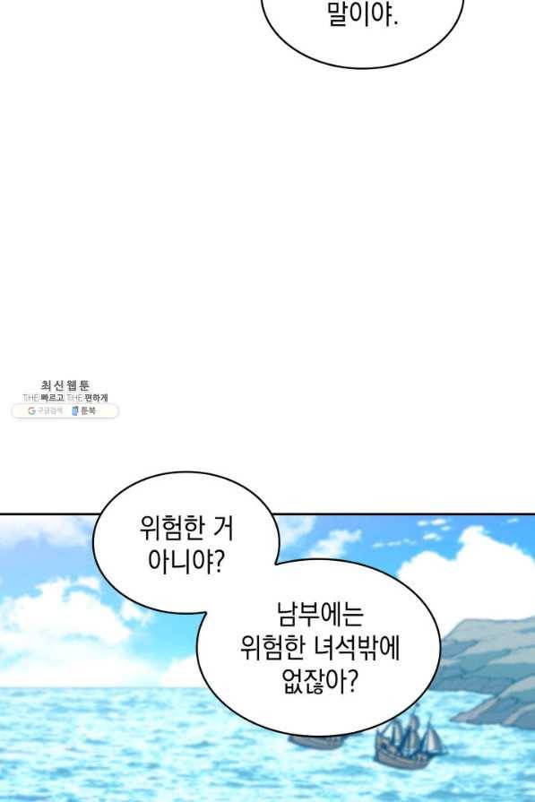 백룡공작 팬드래건 44화 16