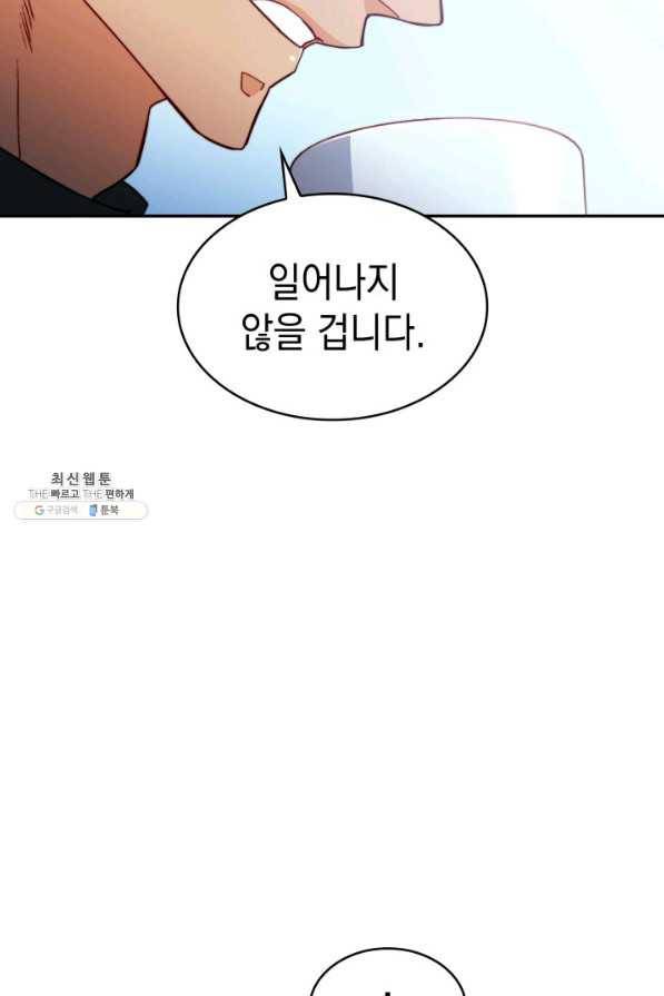 백룡공작 팬드래건 44화 19