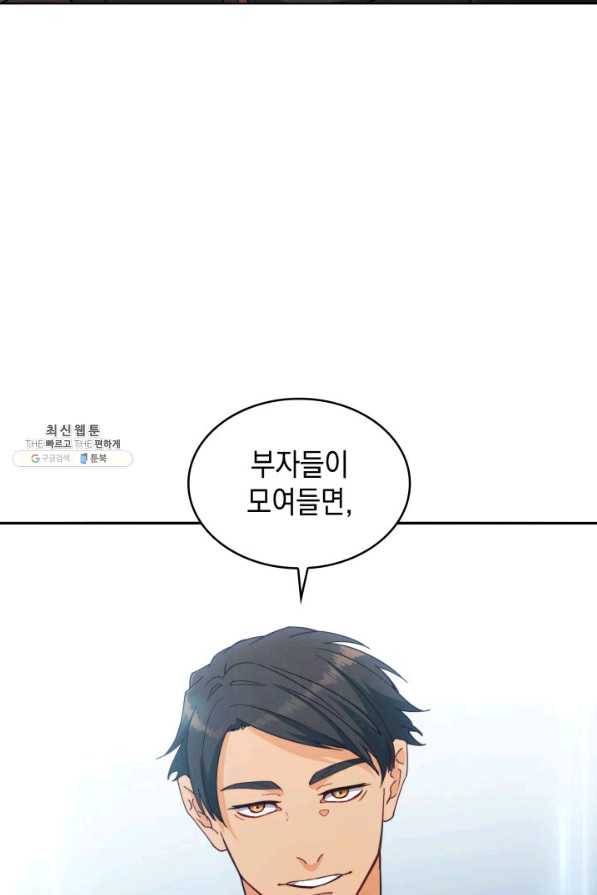 백룡공작 팬드래건 44화 21