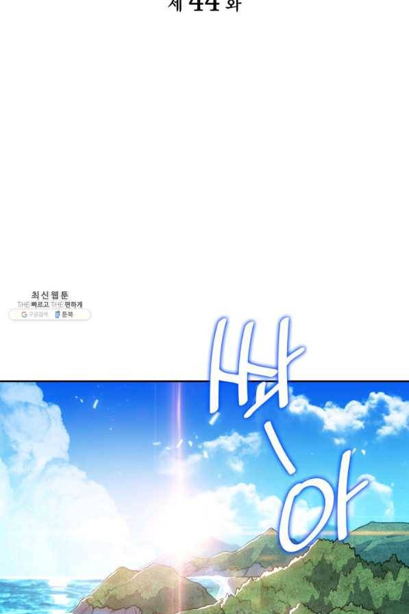 백룡공작 팬드래건 44화 24