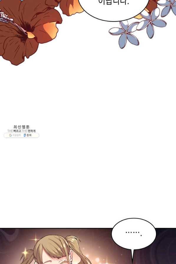백룡공작 팬드래건 44화 29