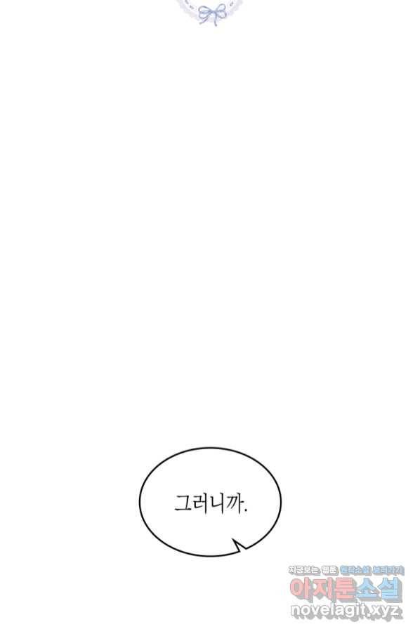 악역 황녀님은 과자집에서 살고 싶어 67화 2