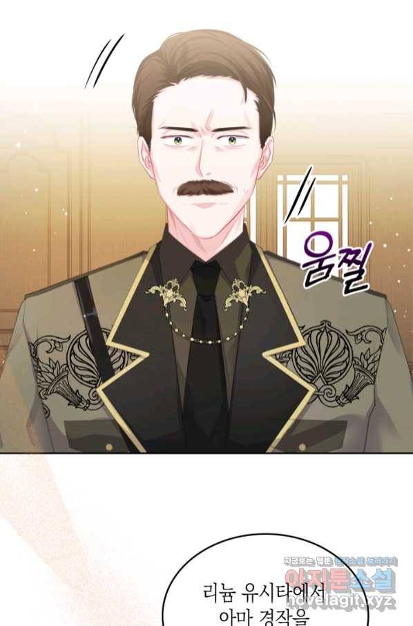 악역 황녀님은 과자집에서 살고 싶어 67화 3