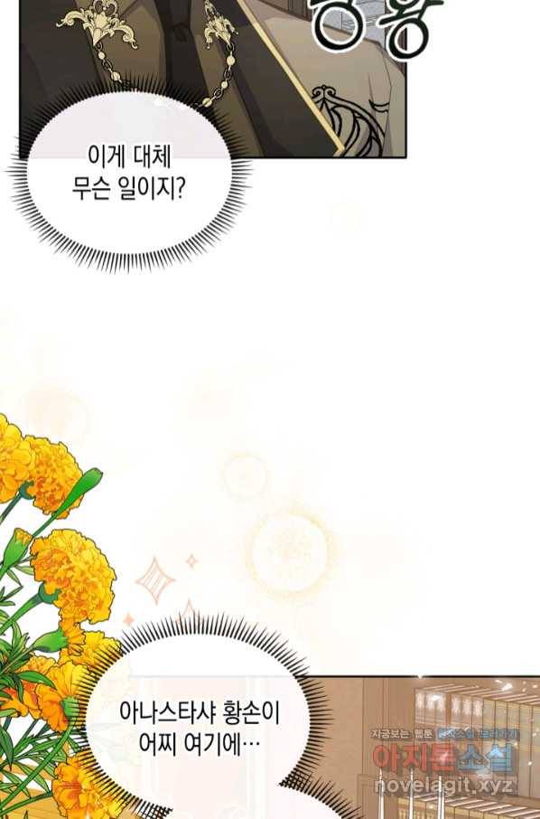 악역 황녀님은 과자집에서 살고 싶어 67화 6