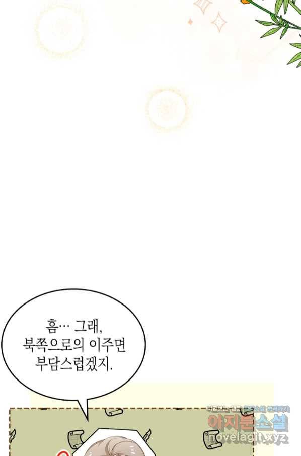 악역 황녀님은 과자집에서 살고 싶어 67화 8