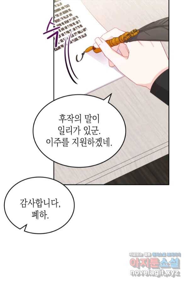 악역 황녀님은 과자집에서 살고 싶어 67화 10