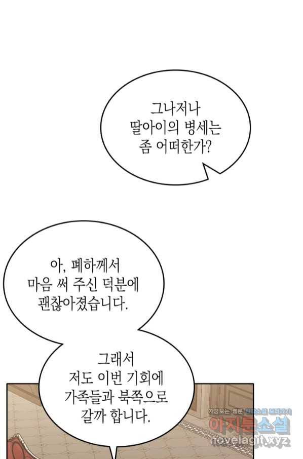 악역 황녀님은 과자집에서 살고 싶어 67화 11