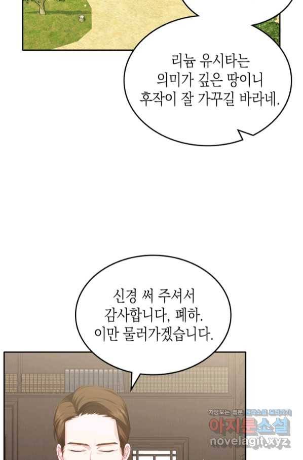 악역 황녀님은 과자집에서 살고 싶어 67화 14
