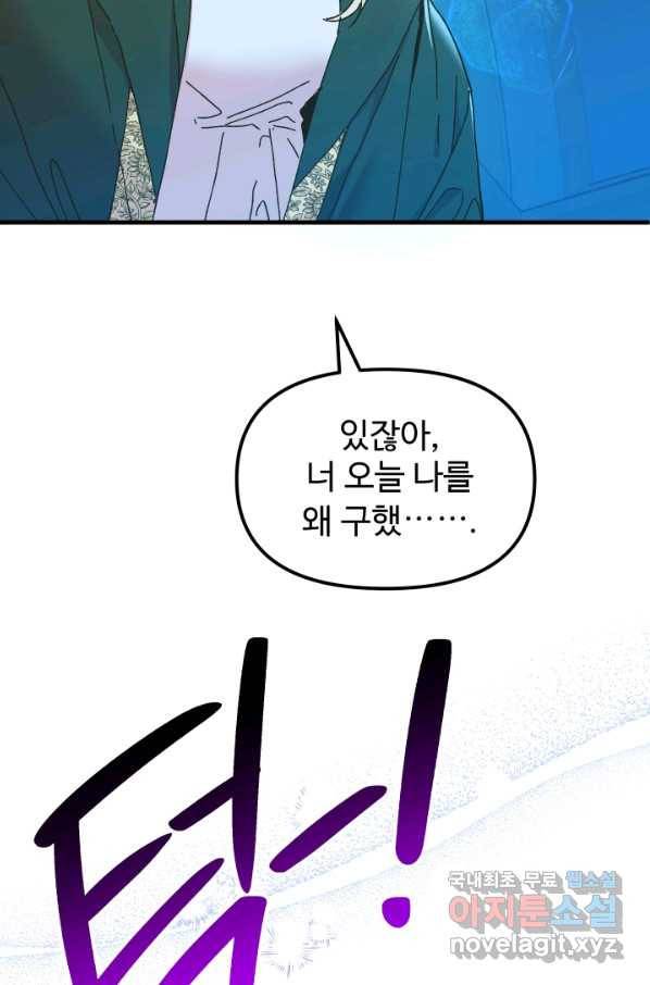 왕녀는 미친 척을 한다 64화 3