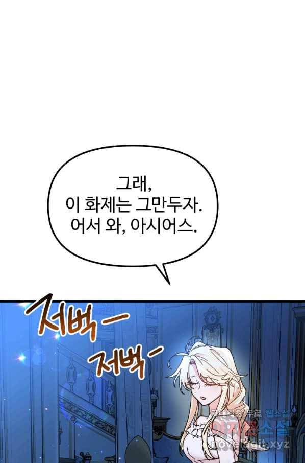 왕녀는 미친 척을 한다 64화 12