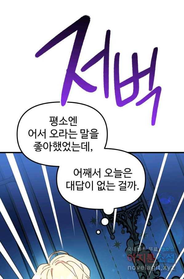왕녀는 미친 척을 한다 64화 16