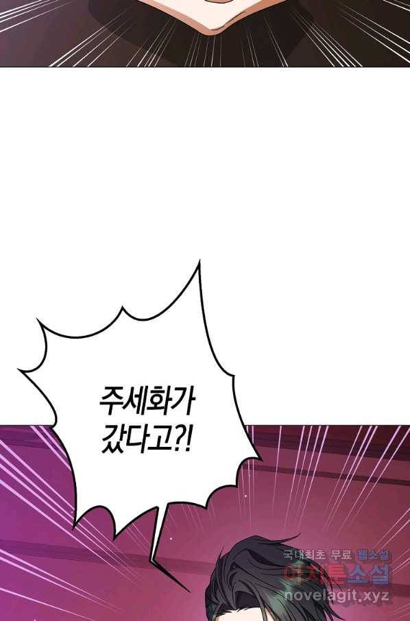 검은 달이 뜨면 35화 4