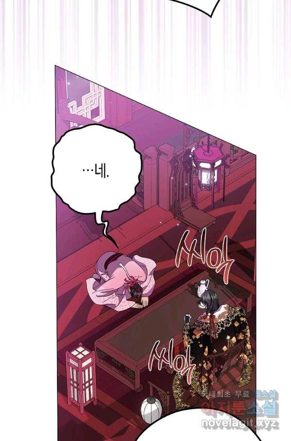 검은 달이 뜨면 35화 6