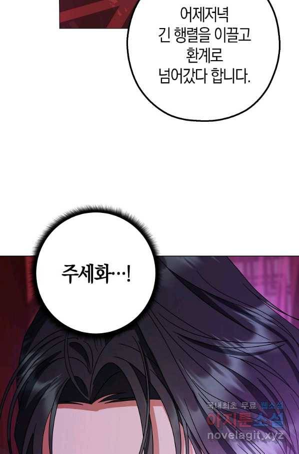 검은 달이 뜨면 35화 7