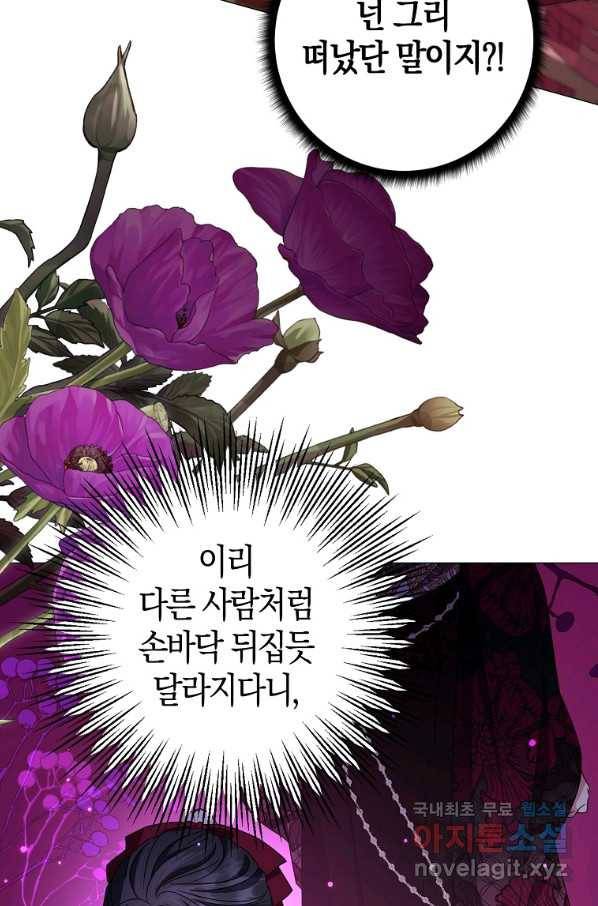검은 달이 뜨면 35화 10