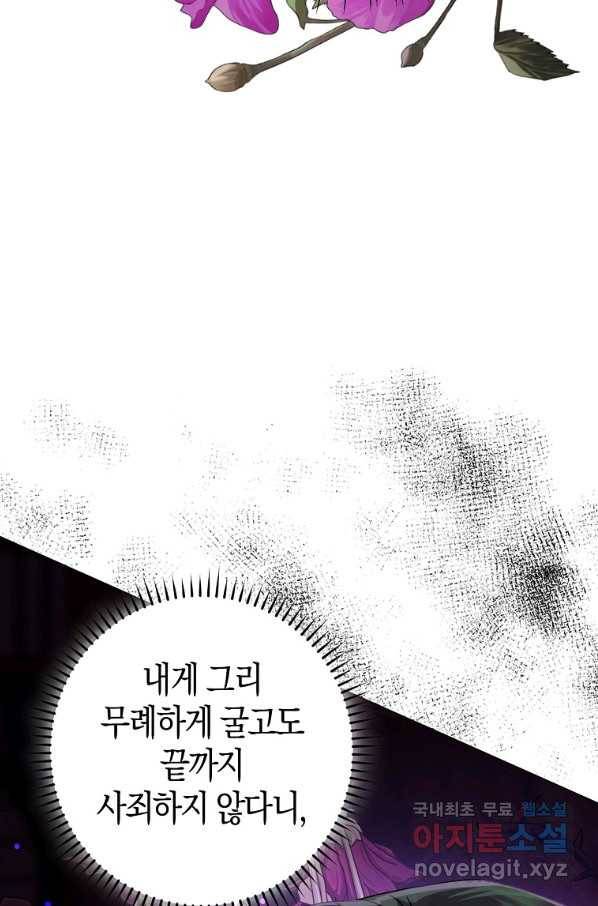 검은 달이 뜨면 35화 12