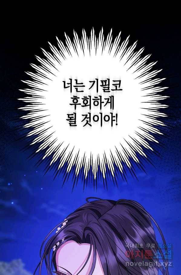 검은 달이 뜨면 35화 14
