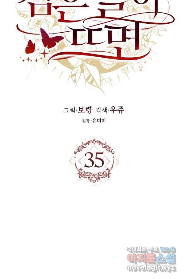 검은 달이 뜨면 35화 17