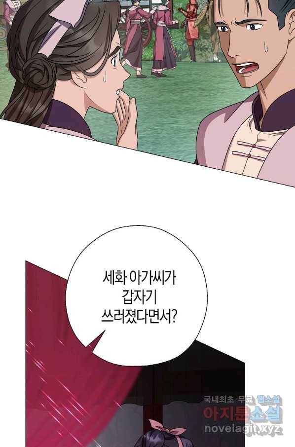 검은 달이 뜨면 35화 19