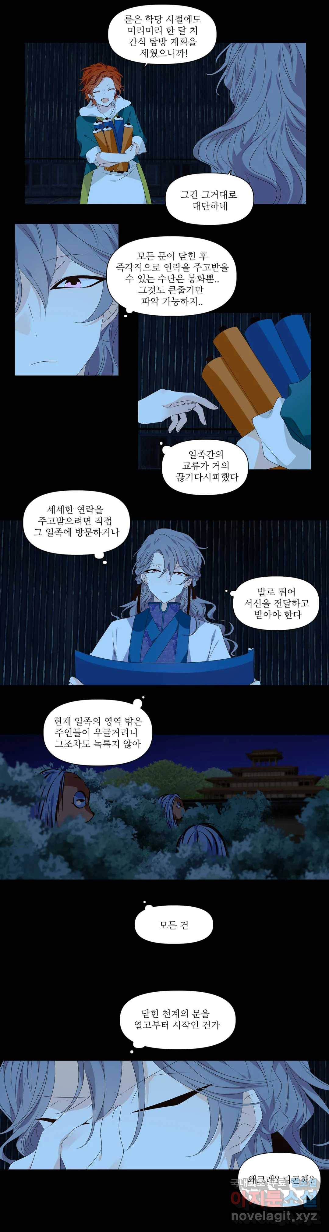 천지해 485화 동천 3화 4