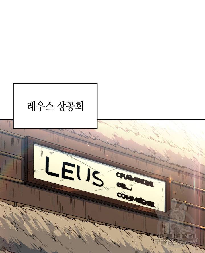 백룡공작 팬드래건 45화 4