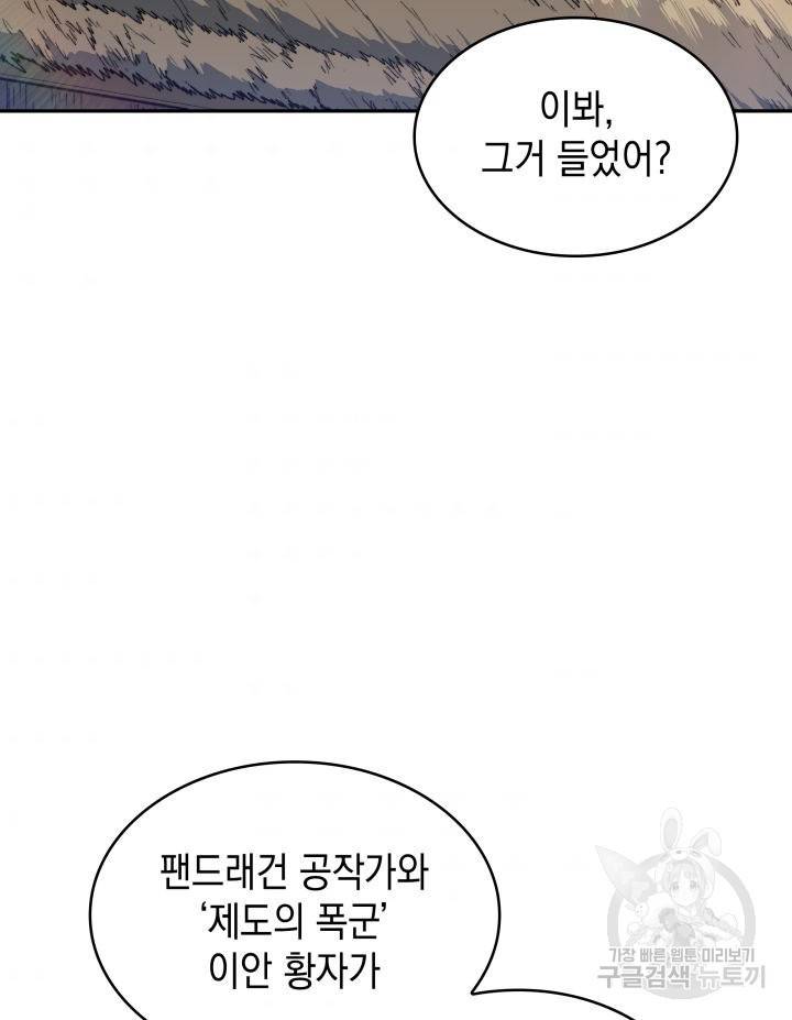백룡공작 팬드래건 45화 5