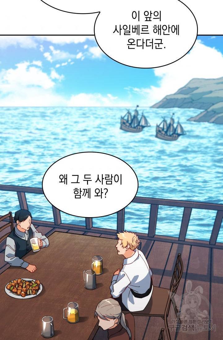 백룡공작 팬드래건 45화 6