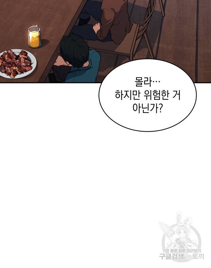 백룡공작 팬드래건 45화 7