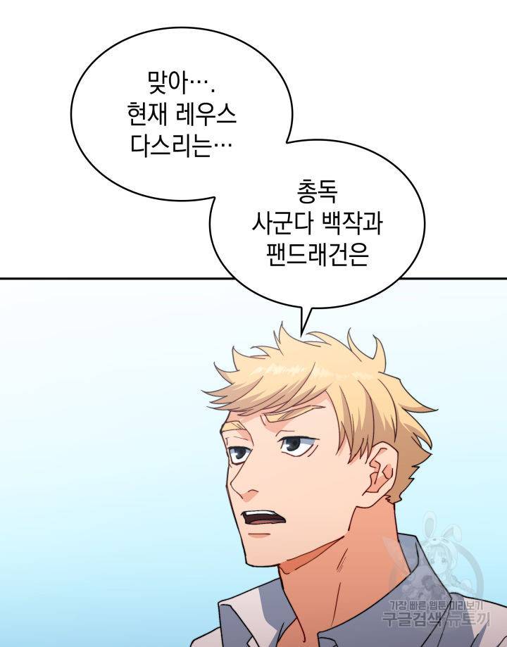 백룡공작 팬드래건 45화 8