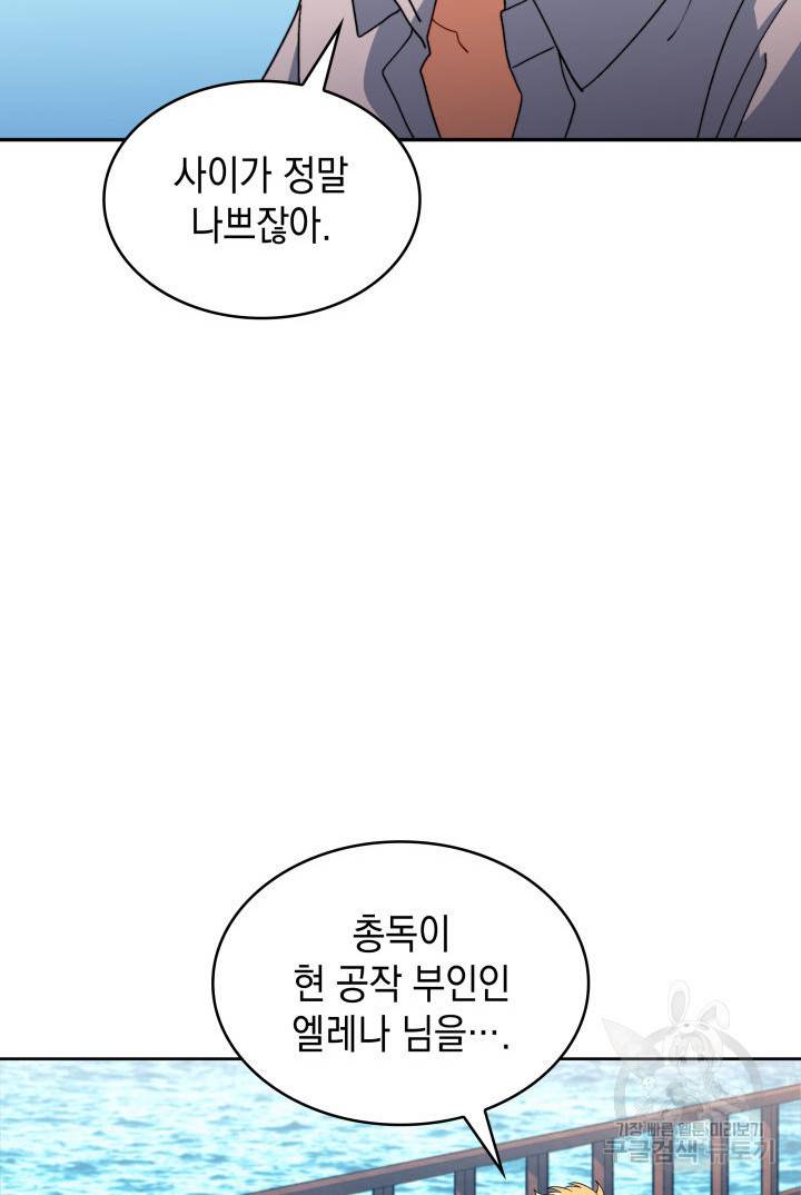 백룡공작 팬드래건 45화 9