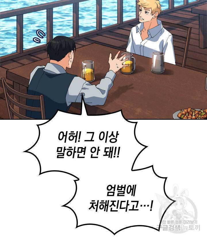 백룡공작 팬드래건 45화 10