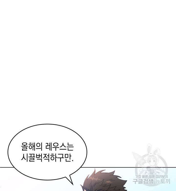 백룡공작 팬드래건 45화 11