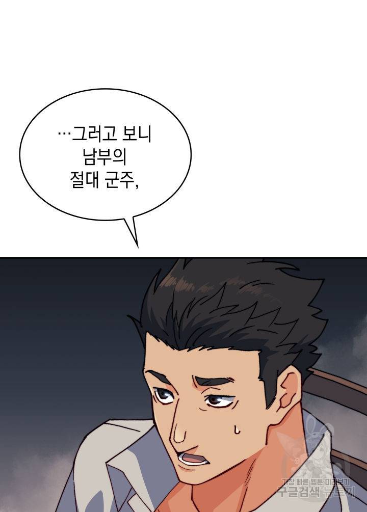 백룡공작 팬드래건 45화 13