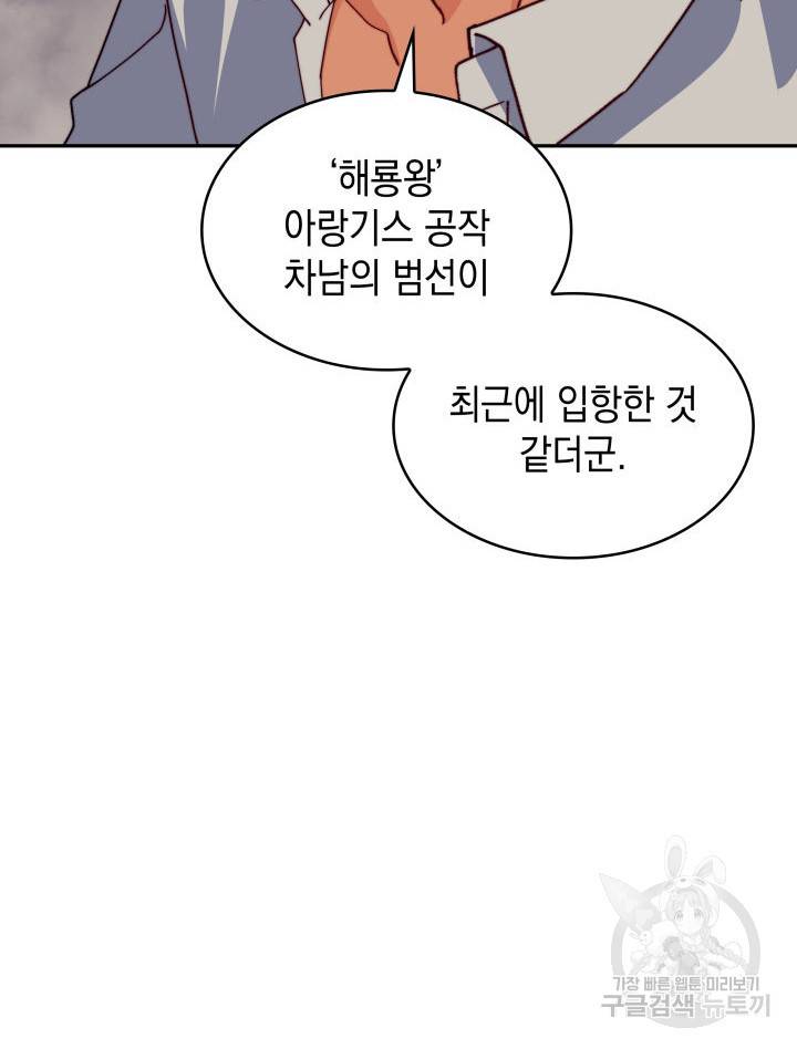 백룡공작 팬드래건 45화 14