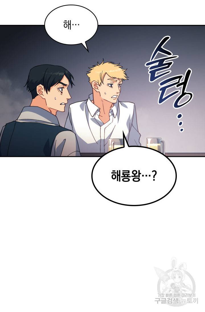 백룡공작 팬드래건 45화 15