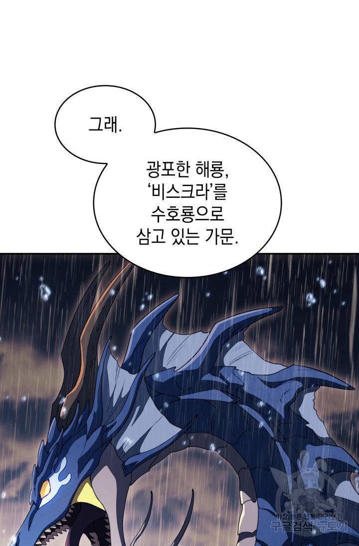 백룡공작 팬드래건 45화 16