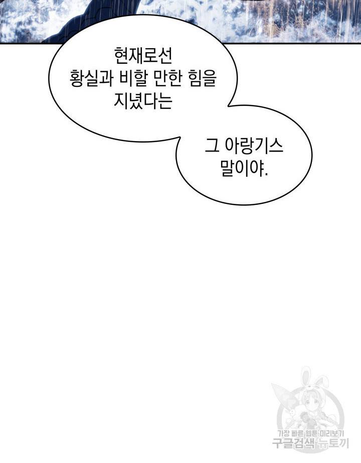 백룡공작 팬드래건 45화 18