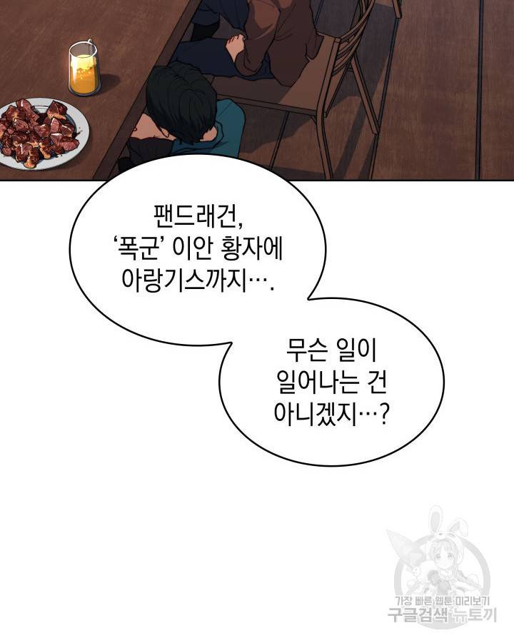 백룡공작 팬드래건 45화 20