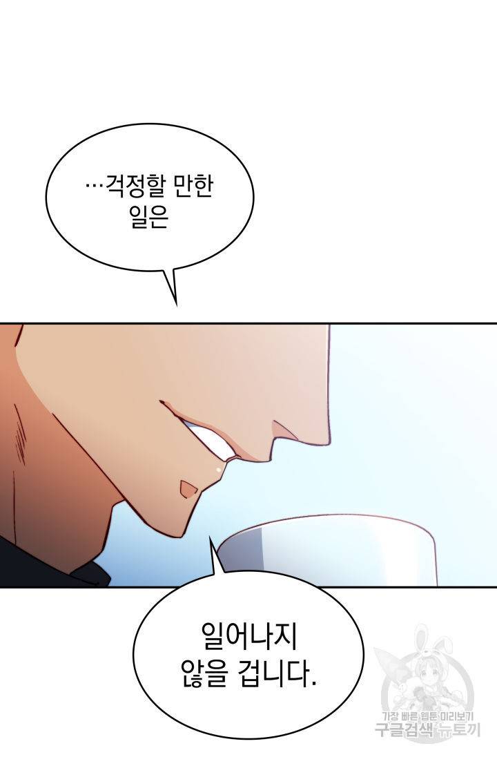백룡공작 팬드래건 45화 21
