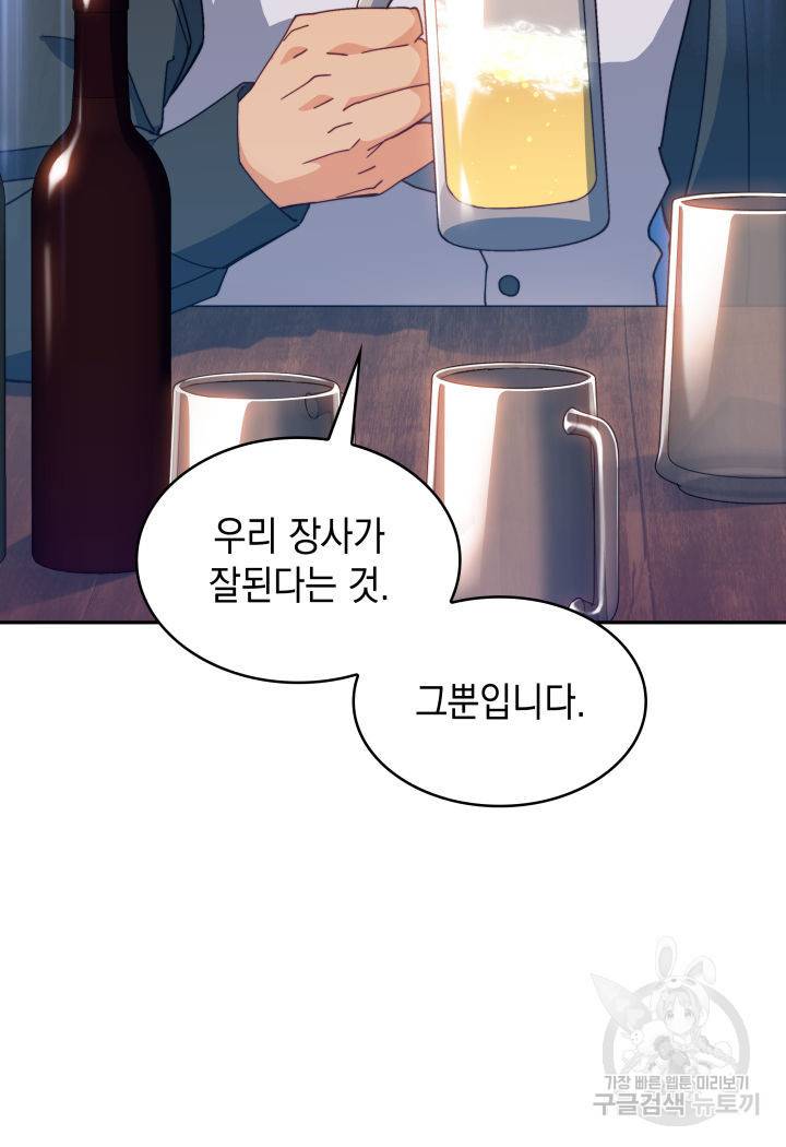 백룡공작 팬드래건 45화 25