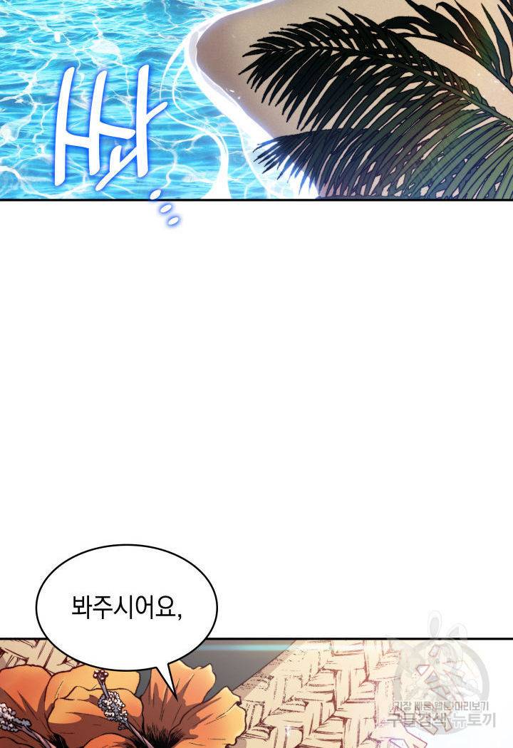 백룡공작 팬드래건 45화 28