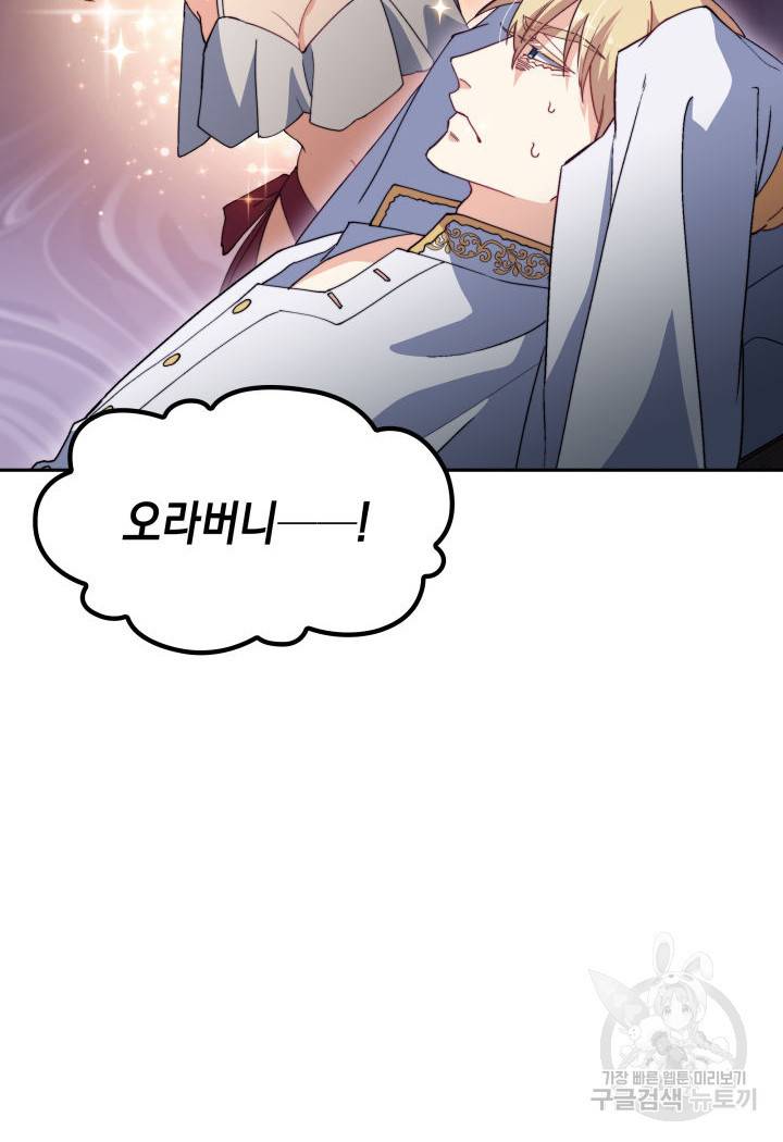 백룡공작 팬드래건 45화 33