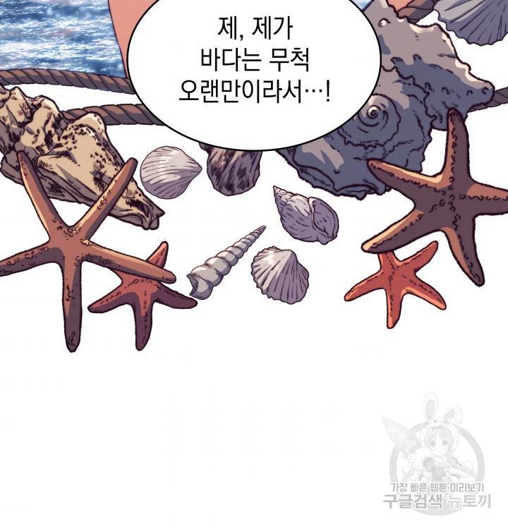 백룡공작 팬드래건 45화 36