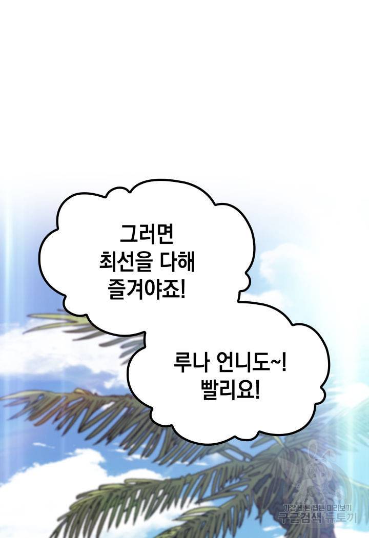 백룡공작 팬드래건 45화 37