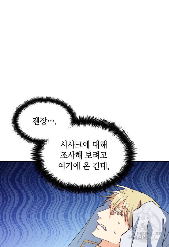 백룡공작 팬드래건 45화 41