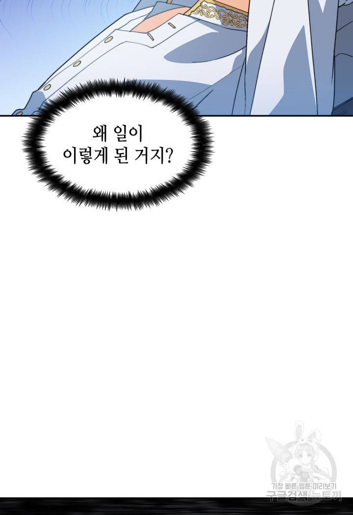 백룡공작 팬드래건 45화 42