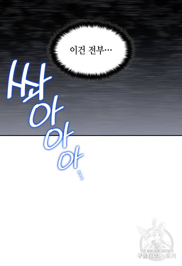 백룡공작 팬드래건 45화 43