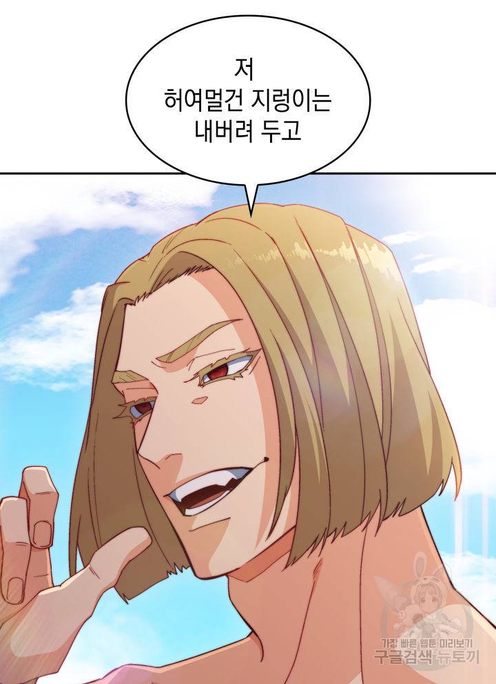 백룡공작 팬드래건 45화 49